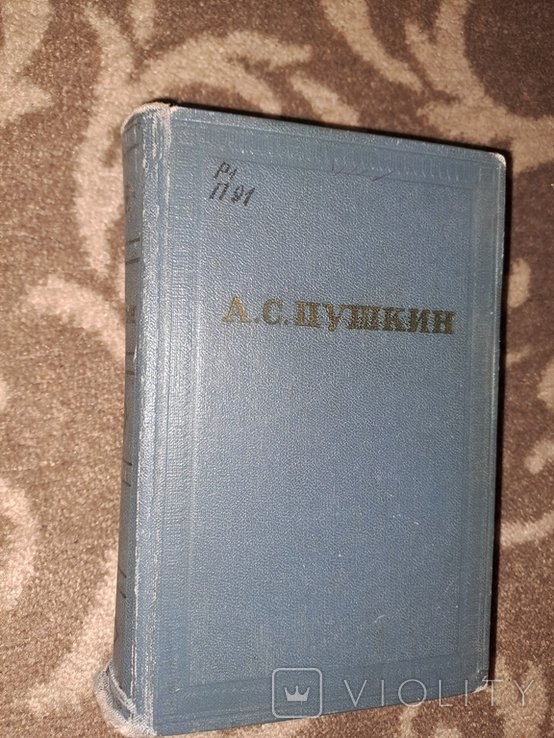 А.С. Пушкин. Пушкин 1964г