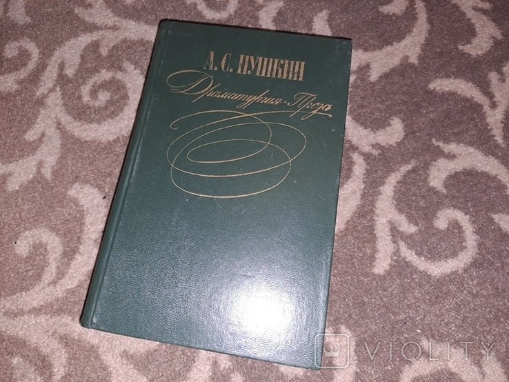 А.С. Пушкин. Драматургия и проза