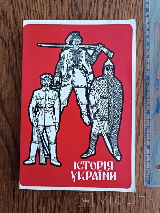 И. Крипякевич. Диаспора. История Украины
