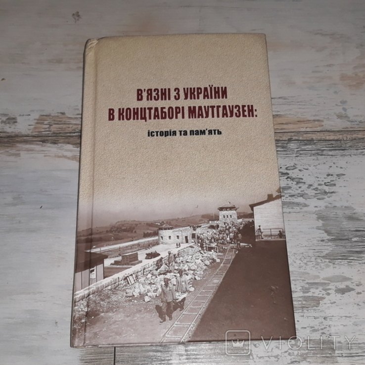 Узники из Украины в концлагеря Маутхаузен