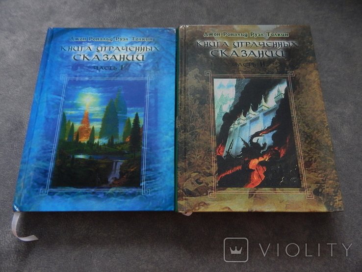 Д.Р.Р. Толкин. Книга Утраченных Сказаний