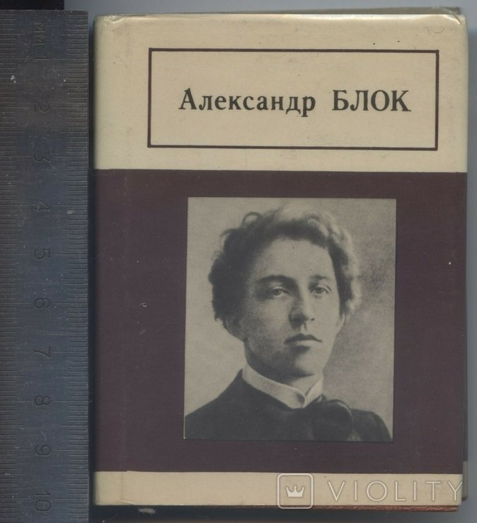 А.А. Блок. Стихотворения, поэмы