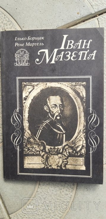 Иван Мазепа
