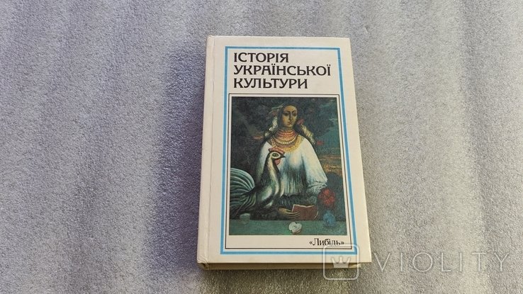 И. Крипякевич. История украинской культуры