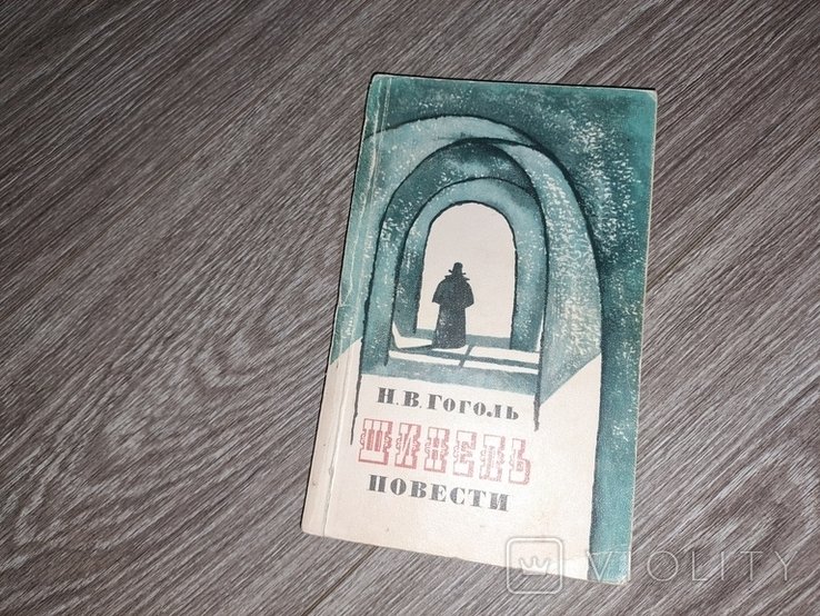 Н.В. Гоголь. Шинель