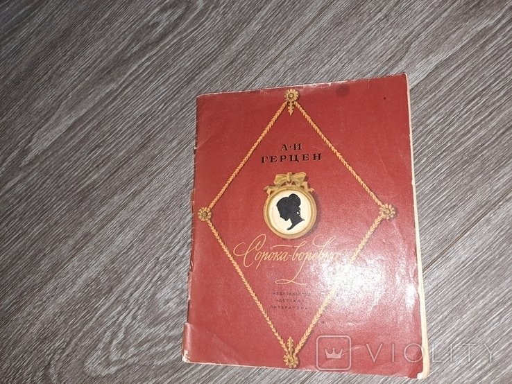 А.И. Герцен