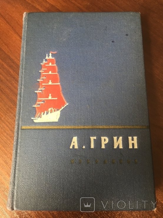 А. Грин. Избранное