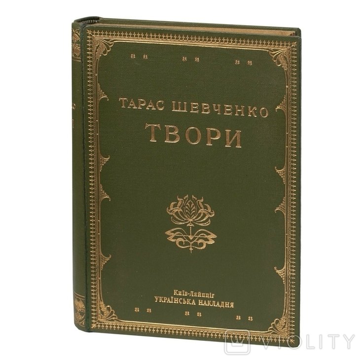 Т. Г. Шевченко. Твори, том 1