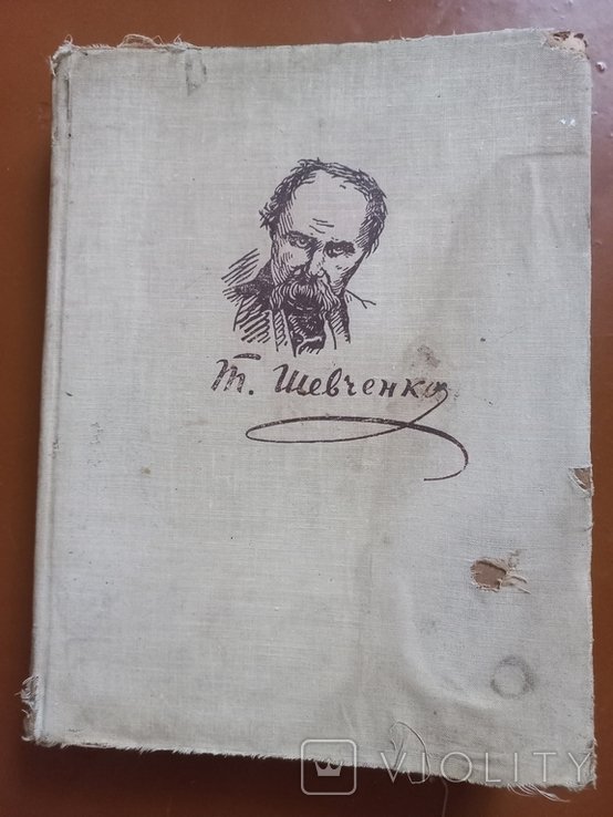 Т. Г. Шевченко. Жизнь и творчество в портретах, иллюстрациях, документах