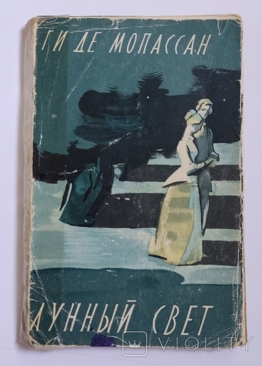 Г.Д. Мопассан. Лунный свет