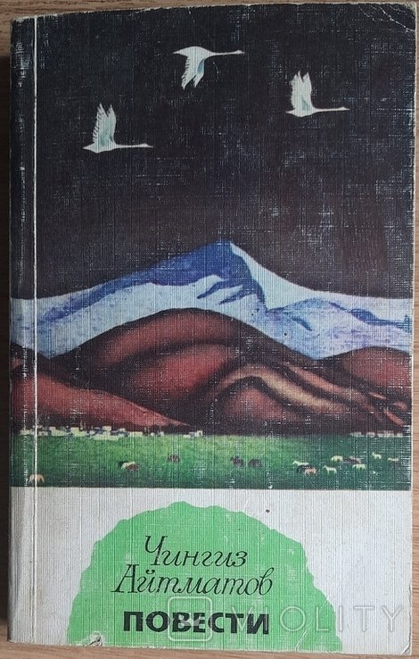 Ч. Айтматов. Повести
