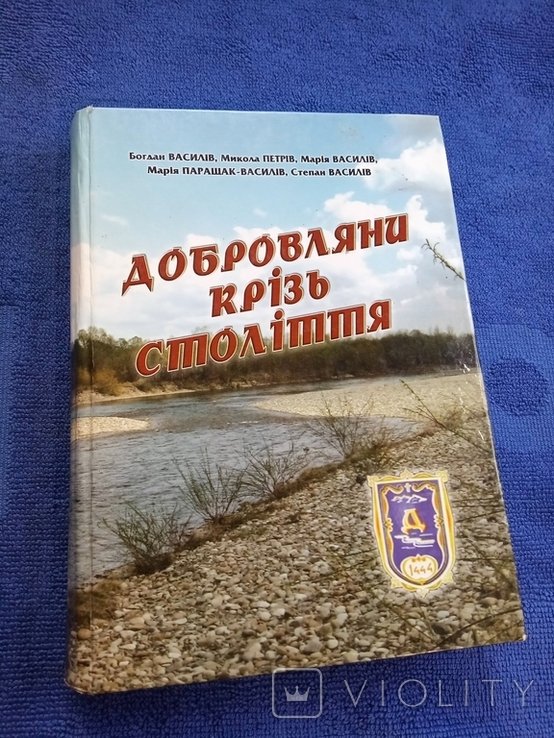 Добровляни сквозь столетия
