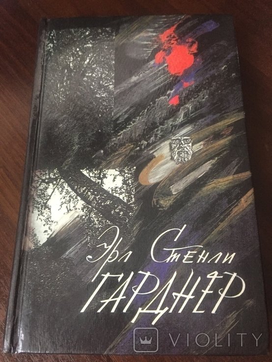 Е.С. Гарднер. Том 2