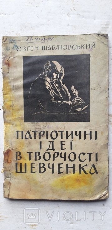 Т.Г. Шевченко. Патриотические идеи в творчестве