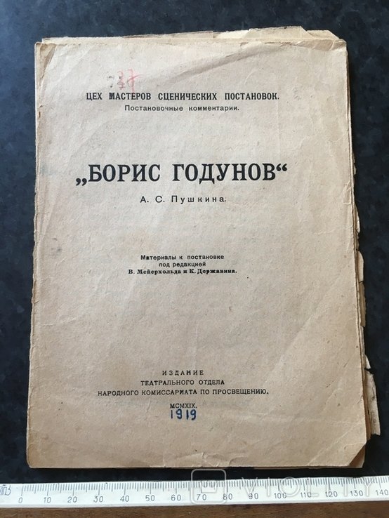 А.С. Пушкин. Борис Годунов