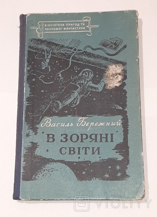 В звездные миры