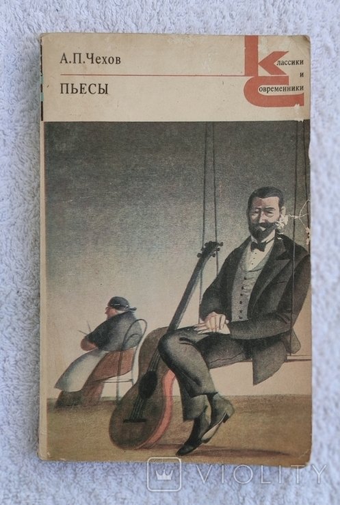 А.П. Чехов. Пьесы
