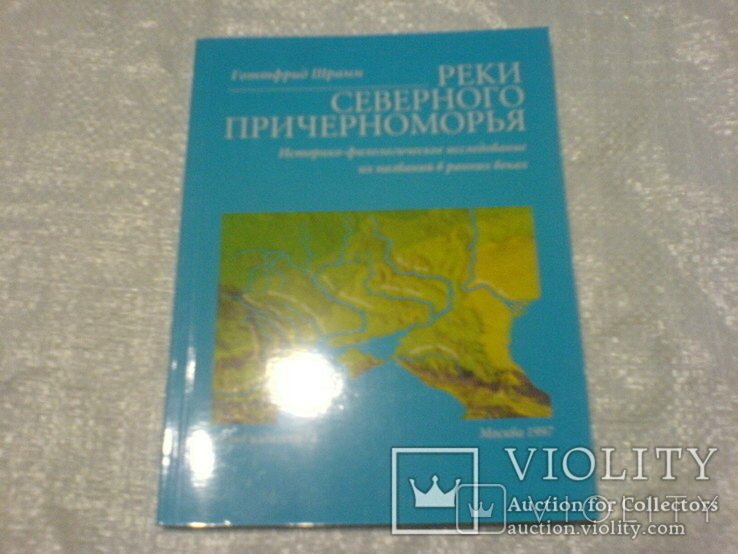 Реки северного Причерноморья и их название в ранних реках