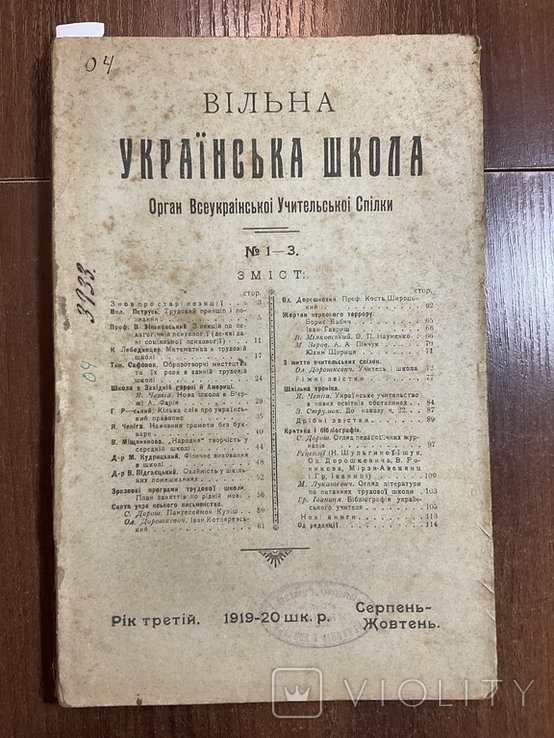 М. Зеров. Киев 1919 Свободная Украинская школа
