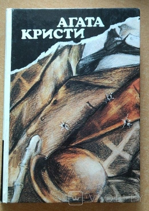 А. Кристи. Вилла