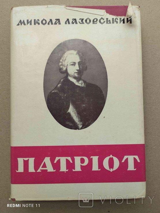 Г. Орлик. Днепровская Хвиля
