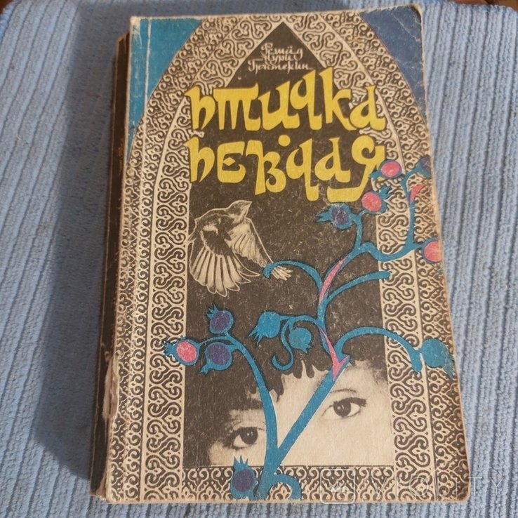 Р.Н. Гюнтекин. Птичка певчая