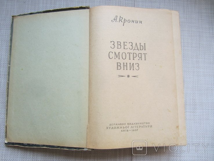 Д. Х. Лоуренс. Звезды смотрят вниз