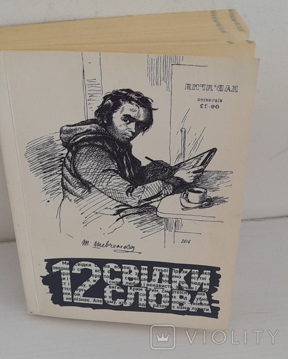 Антология прозы литературного объединения "Свидетели слова"