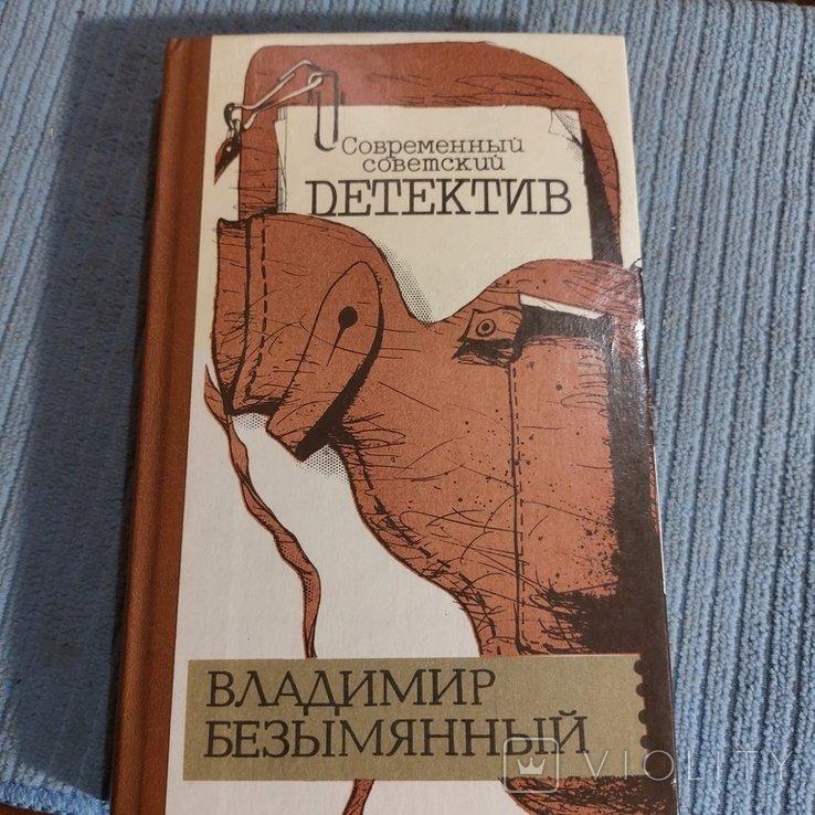 В. Безымянный. Загадка акваланга