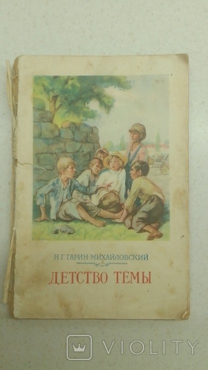 Н. ГаринМихайловский. Детство темы