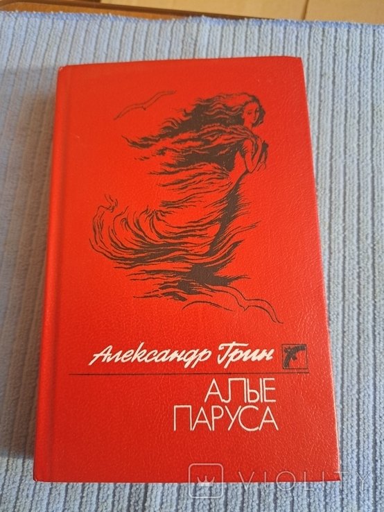 А. Грин. Алые паруса