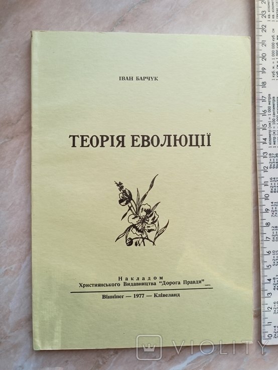 И. Барчук. Диаспора. Теория эволюции