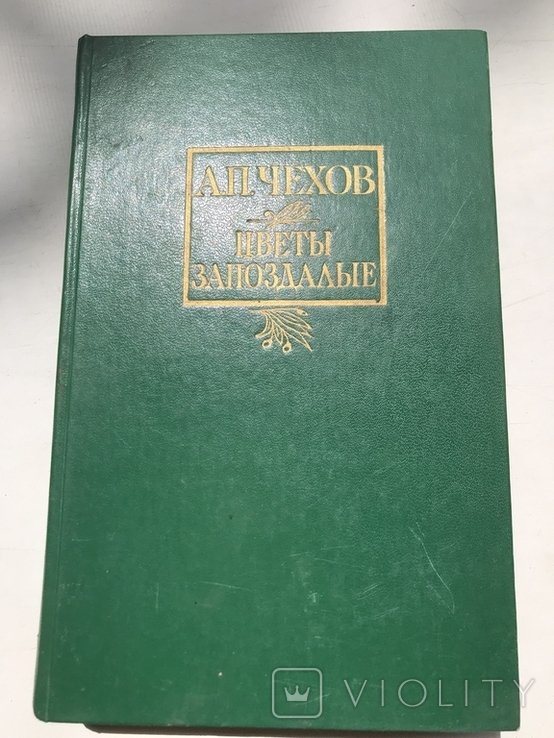 А.П. Чехов. Рассказы и повести