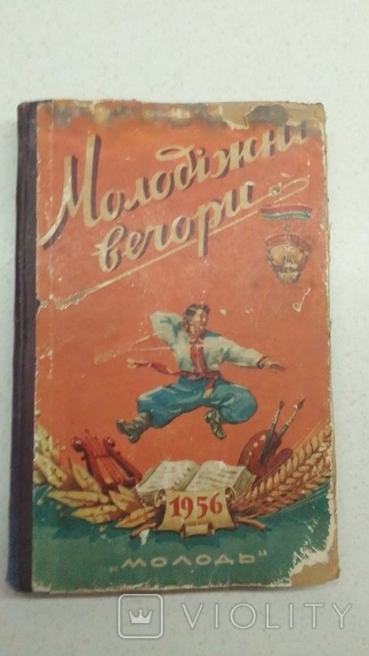 Молодежные вечера