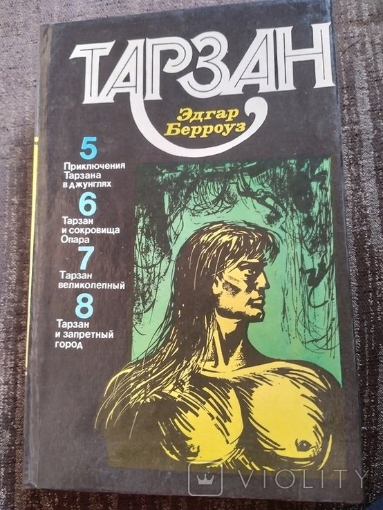Э. Берроуз. Тарзан 58