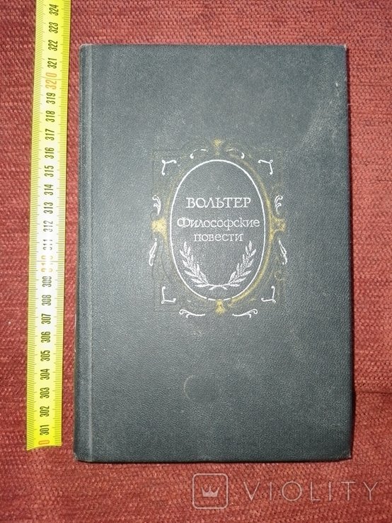 Вольтер