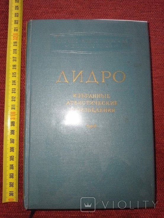 Д. Дидро. Атеистические произведения