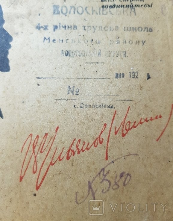 И. А. Крылов. Как организовать соревнование? Великий почин 1933