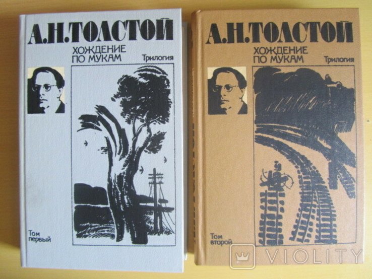А.Н. Толстой. Хождение по мукам