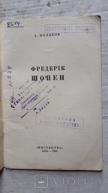 Ф. Шопен