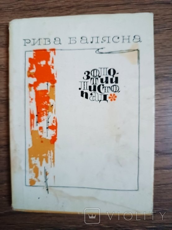 Рива. Золотий листопад