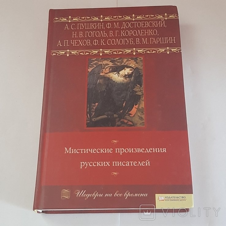Мистические произведения русских писателей