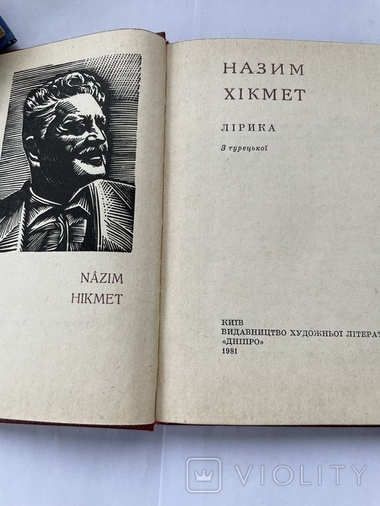 Н. Хикмет. Лирика