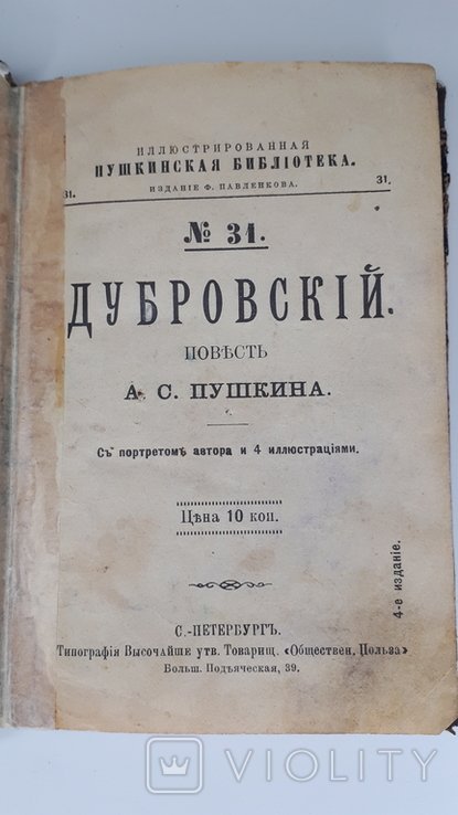 А.С. Пушкин. Дубровский