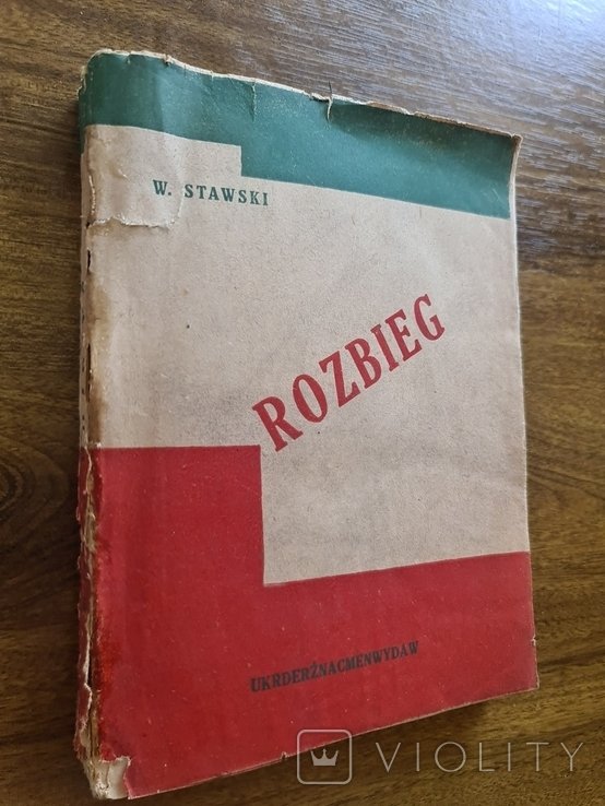 Разбегаем