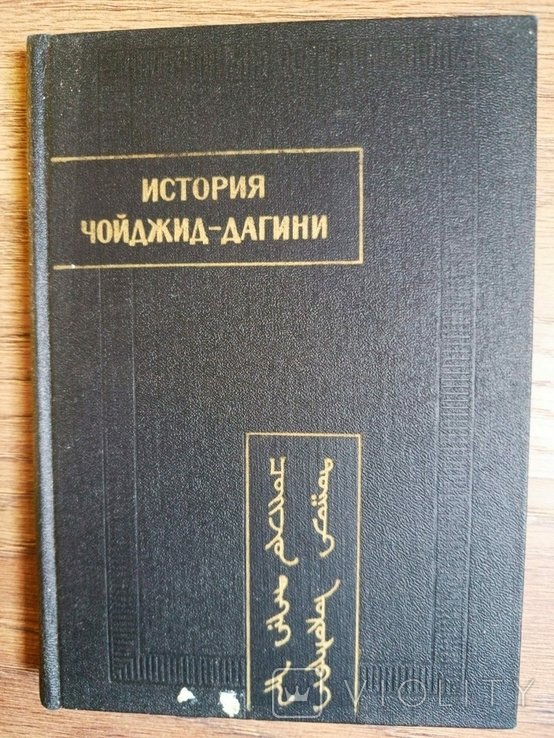 И. Чойджиддагини. История Чойджиддагини