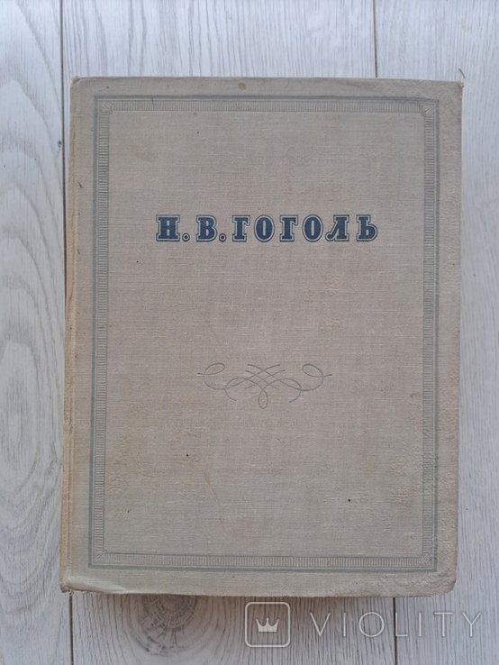 М.В. Гоголь. Твори