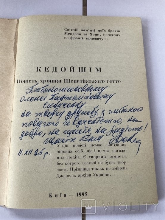 О. Деко. Кедойшім
