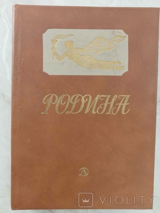Н.В. Банников. Родина. Стихи русских поэтов