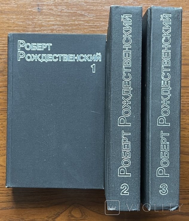 Р. Рождественский. 3т